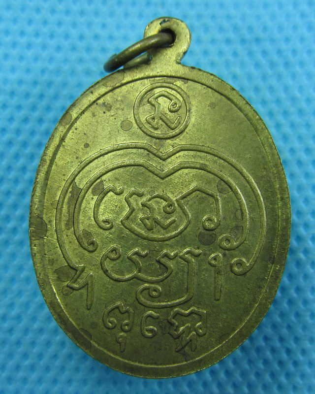เหรียญ หลวงพ่อพร วัดดอนเมือง กรุงเทพฯ  ..เริ่ม20บาท( 06/10/57-130 )