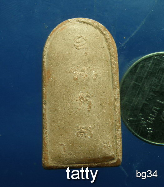 20 สุดท้ายวันนี้ (6 ต.ค.) พระลีลาหลังยันต์ ไม่ทราบที่