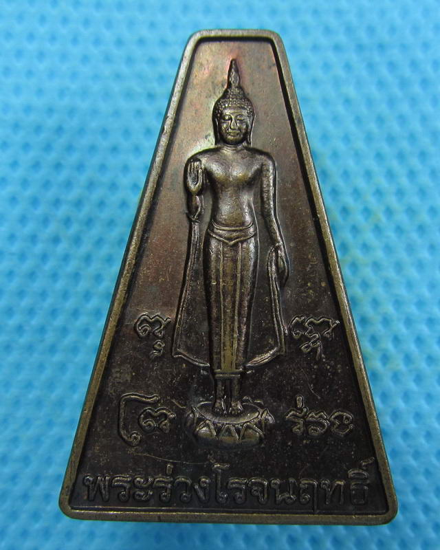 เหรียญพระร่วงโรจนฤทธิ์ งานนมัสการพระปฐมเจดีย์2548 ..เริ่ม20บาท( 06/10/57-138 )