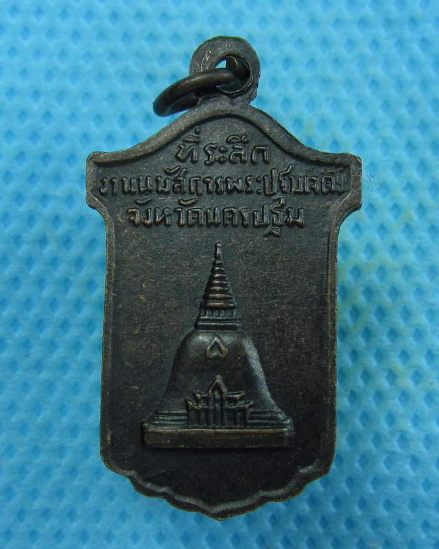 เหรียญพระร่วงโรจนฤทธิ์ งานนมัสการพระปฐมเจดีย์ เหรียญเก่าขนาดเล็ก...เริ่ม20บาท( 06/10/57-139 )