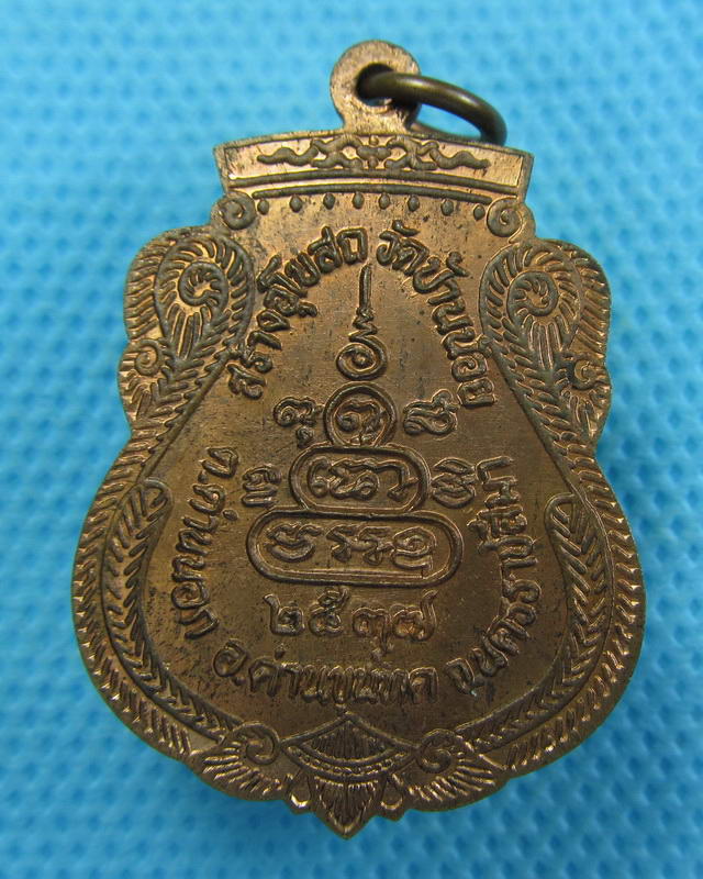 เหรียญหลวงพ่อคูณ รุ่น สร้างอุโบสถ วัดบ้านน้อย ปี ๓๗...เริ่ม20บาท( 06/10/57-148 )