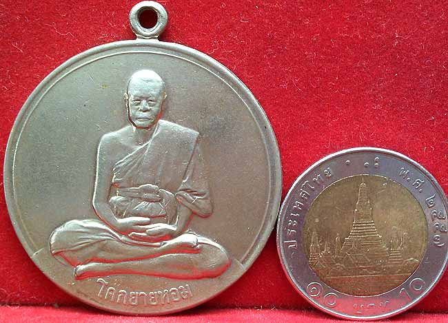 *เหรียญกลมพัดยศ จิ๊กโก๋ใหญ่ ปี๒๕๐๖..ลพ.เงิน วัดดอนยายหอม*