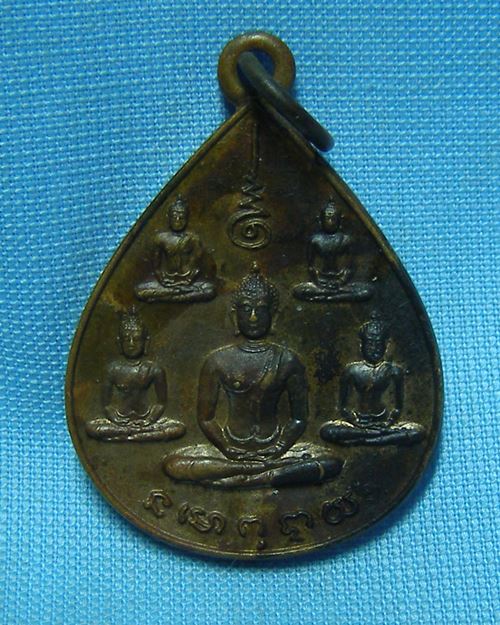 เหรียญพระเจ้า5พระองค์ ปี22 ครบรอบ5ปี นสพ ลานโพธิ์ (หลวงปู่โต๊ะปลุกเสก) [3]