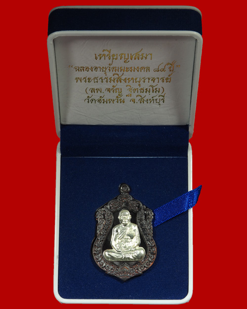 @ แพ็คคู่!!! เหรียญเสมา ๗ รอบ เนื้อนวะหน้าเงิน&เนื้อเงินลงยา หลวงพ่อจรัญ วัดอัมพวัน จ.สิงห์บุรี @