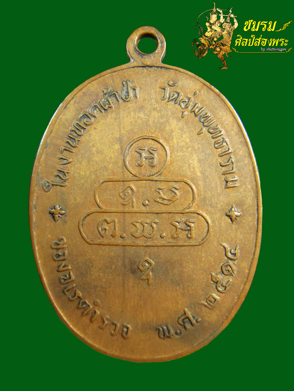 เหรียญนาคปรกเจ เจ้าคุณนรฯ ปี2513(องค์ที่3)บล็อคดาวกระจาย นิยมสภาพสวยมีหน้าตาไรๆ+บัตรรับประกันพระแท้