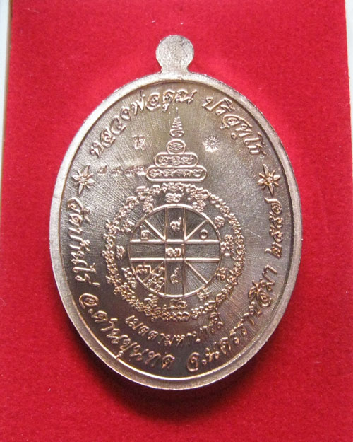 วัดใจ...เหรียญเมตตามหาบารมี หลวงพ่อคูณ สุดยอดพระเกจิของเมืองไทย ทองแดง พร้อมกล่อง