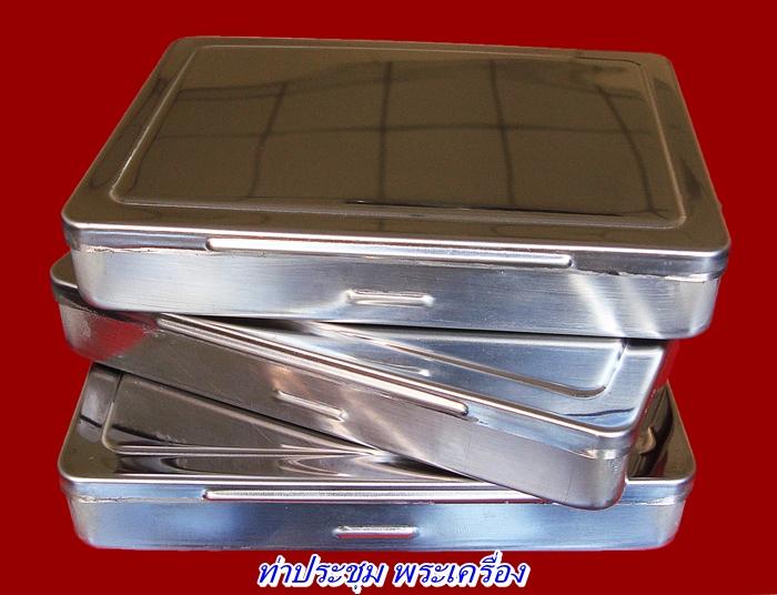 กล่องสแตนเลสใส่พระเบอร์ 2002 ขนาด 11.5X15 ซ.ม.(แบบกล่องหนา) จัดให้ 3 ใบ