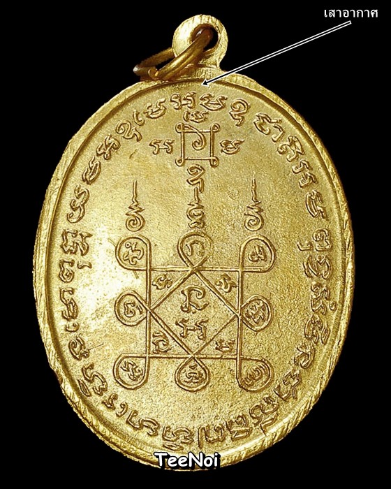 เหรียญสองพี่น้อง (โบสถ์ลั่น) หลวงพ่อแดง+หลวงพ่อเจริญ พ.ศ.๒๕๑๒ เสาอากาศตาชั้นเดียว 