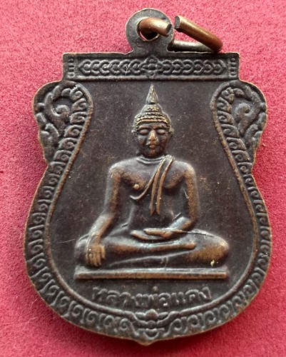 วัดใจเริ่ม 10 บาท กับ เหรียญพระพุทธชินราช รุ่น๑ วัดวิสิทธิการาม ปี๒๕๔๗ ..AK327