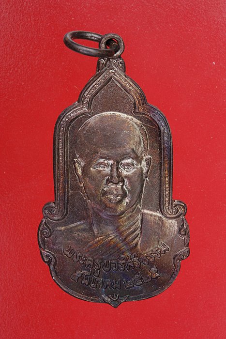 เหรียญพระครูบวรสิริธรรม วัดสันต้นธง จ.ลำพูน ปี 2525