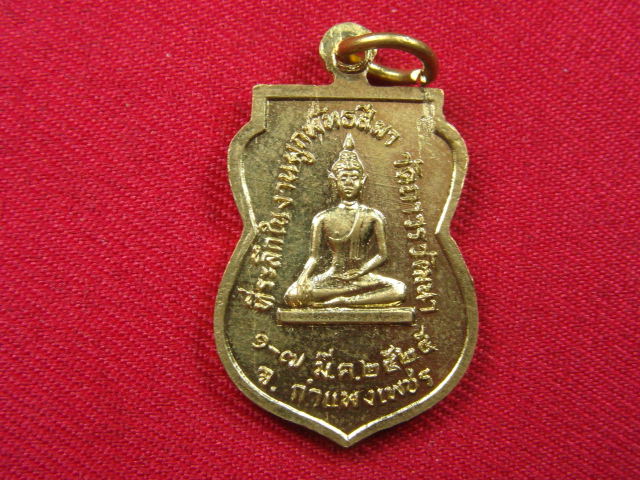 "จ่าสันต์" แดงเคาะเดียว/เหรียญหลวงพ่อไพฑูรย์  วัดถาวรวัฒนา  กำแพงเพชร  ปี ๒๕๒๕