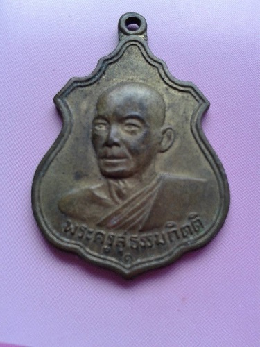 เหรียญพระครูสุธรรมกิตติ (หลวงพ่อน้อม) วัดต้นทอง จ.อ่างทอง