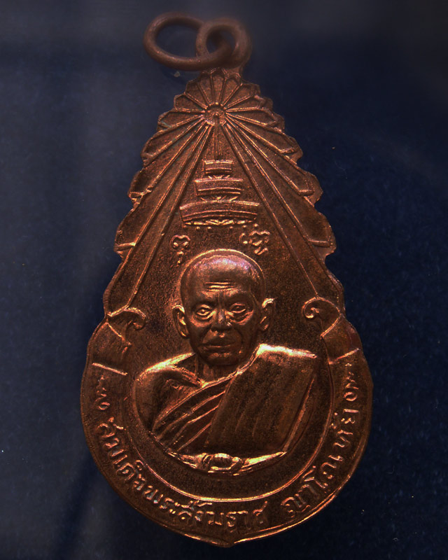 เหรียญสมเด็จพระสังฆราช (อยู่) ญาโนทัย หลังสมเด็จพระอโนมทัสสีสัมมาสัมพุทธเจ้า วัดราษฎร์ประคองธรรม พ.ศ