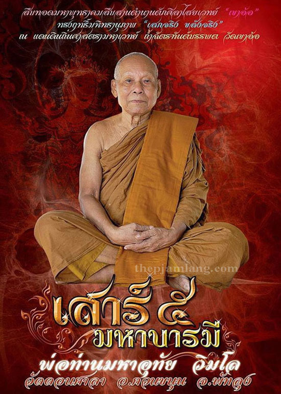 เหรียญพระอาจารย์นำ(5) พ่อท่านมหาอุทัย วัดดอนศาลา พัทลุง เนื้อทองแดง รุ่นเสาร์ห้า มหาบารมี ปี 2556