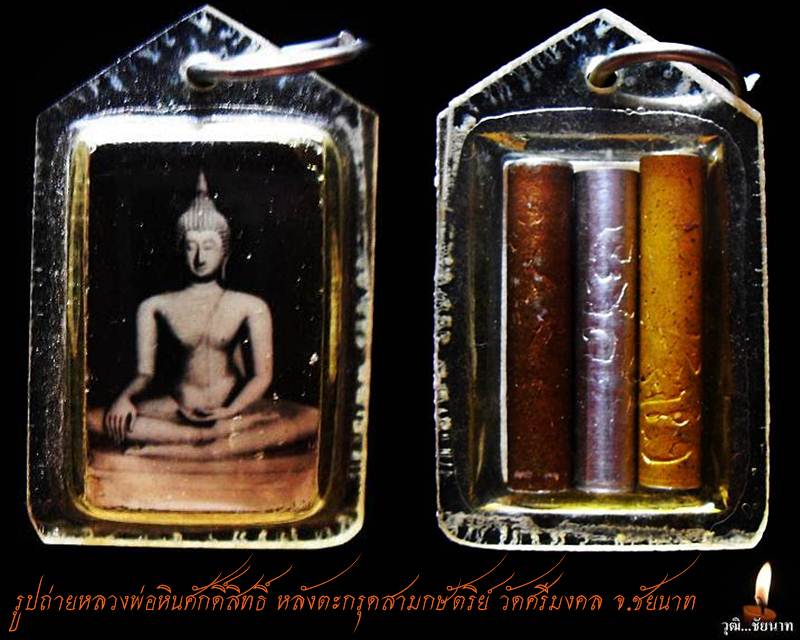 รูปถ่ายหลวงพ่อหินศักดิ์สิทธิ์ หลังตะกรุดสามกษัตริย์ วัดศรีมงคล จ.ชัยนาท