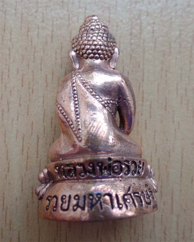 พระกริ่งมหาเศรษฐี หลวงพ่อรวย เนื้อทองแดง วัดตะโก อยุธยา