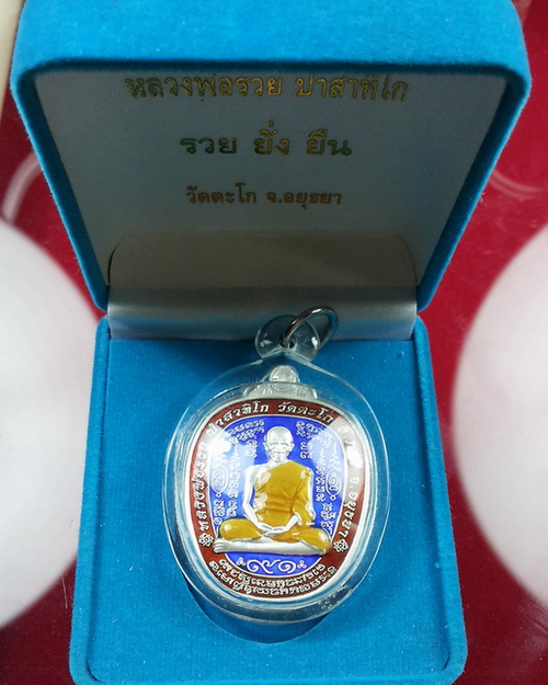 เหรียญรวยยั่งยืน หลวงพ่อรวย เนื้อเงินลงยา4สี สวย..กล่องเดิม