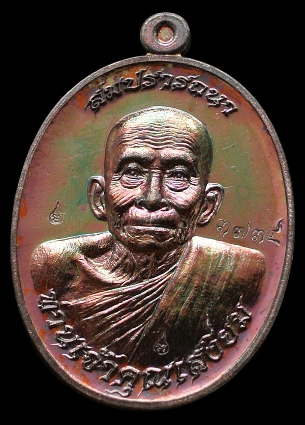 เหรียญสมปรารถนา ท่านเจ้าคุณเสงี่ยม วัดสุวรรณเจดีย์ ทองแดงสัตตะ หลังยันต์ No.3734 กล่องเดิม