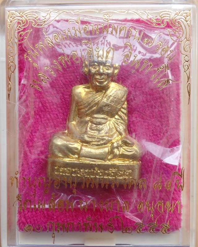 หลวงพ่อเอียด รูปหล่อเหมือนปั๊มครบ 7รอบ ปี55 เนื้อทองเหลือง วัดไผ่ล้อม อยุธยา