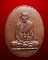 หรียญแอ่งกระทะ ครบ 6 รอบ 72 ปี หลวงพ่อพรหม วัดขนอนเหนือ หลังยันต์ 9 ยอด เนื้อทองแดง