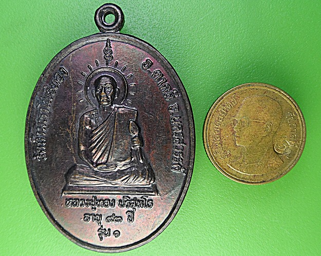 เหรียญรุ่น๑หลวงปู่ทอง วัดถ้ำมหาโพธิ์ทอง นครสวรรค์