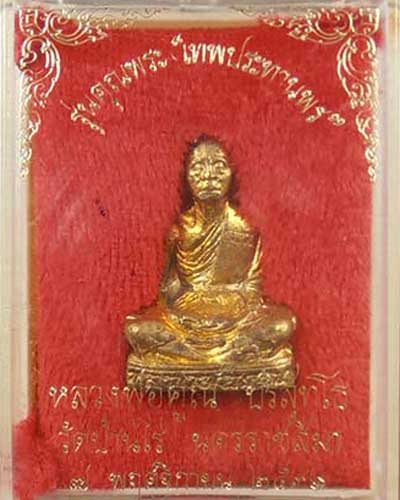 รูปเหมือนปั้ม หลวงพ่อคูณ รุ่นเทพประทานพร ปี 36 เนื้อทองฝาบาตร