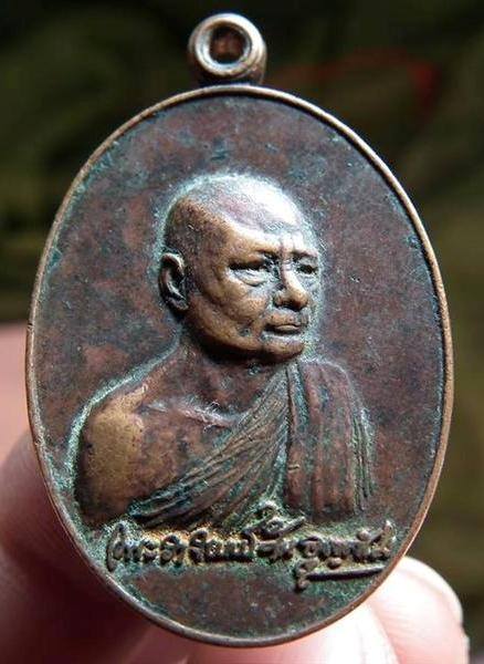 เหรียญพระอาจารย์วัน อุตฺตโม ปี 2520 รุ่น 22 วัดถ้ำอภัยดำรงธรรม จ.สกลนคร เคาะเดียวครับ