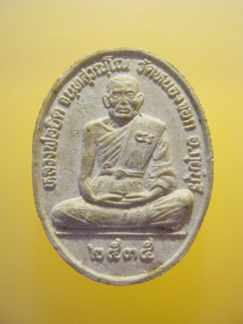 พระผง หลวงพ่อยิด วัดหนองจอก จ.ประจวบฯ ปี2535