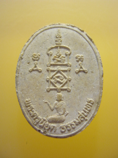 พระผง หลวงพ่อยิด วัดหนองจอก จ.ประจวบฯ ปี2535