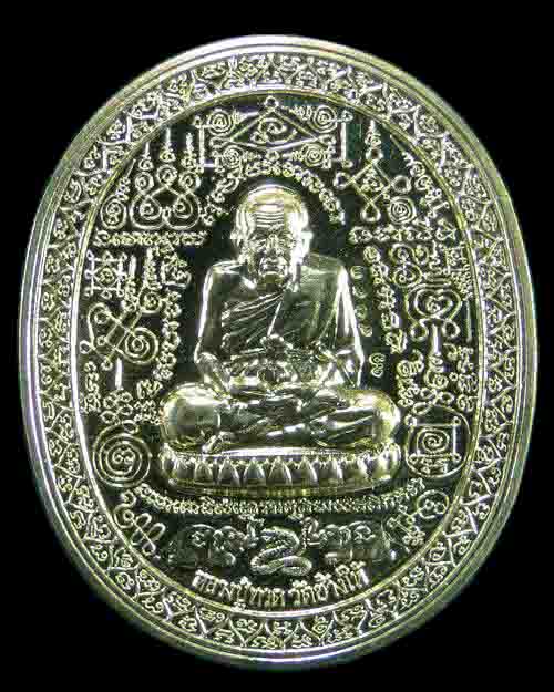 เหรียญปั้มมหายันต์ หลวงปู่ทวด รุ่นมั่งมีศรีสุข
