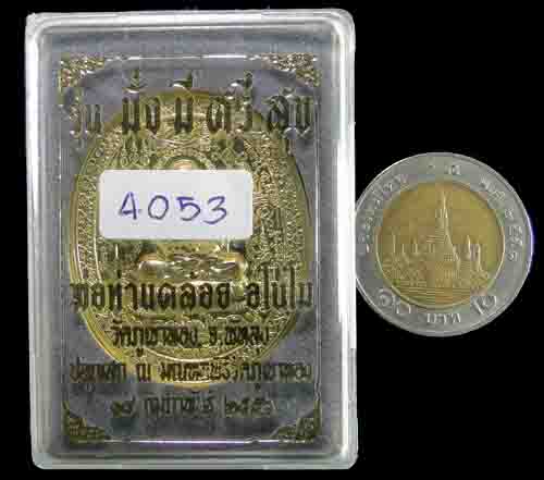 เหรียญปั้มมหายันต์ หลวงปู่ทวด รุ่นมั่งมีศรีสุข