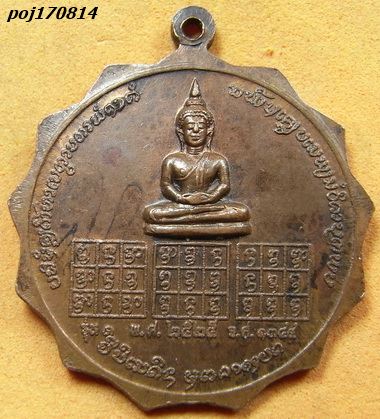เหรียญรุ่นแรก ครูบาสม วัดเมืองราม น่าน ปี25 