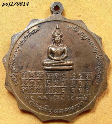 เหรียญรุ่นแรก ครูบาสม วัดเมืองราม น่าน ปี25