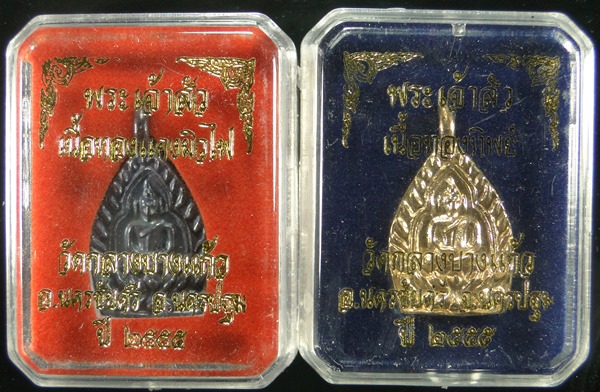 เหรียญเจ้าสัว รุ่น ๓ พิมพ์เล็ก ปี ๕๕ 