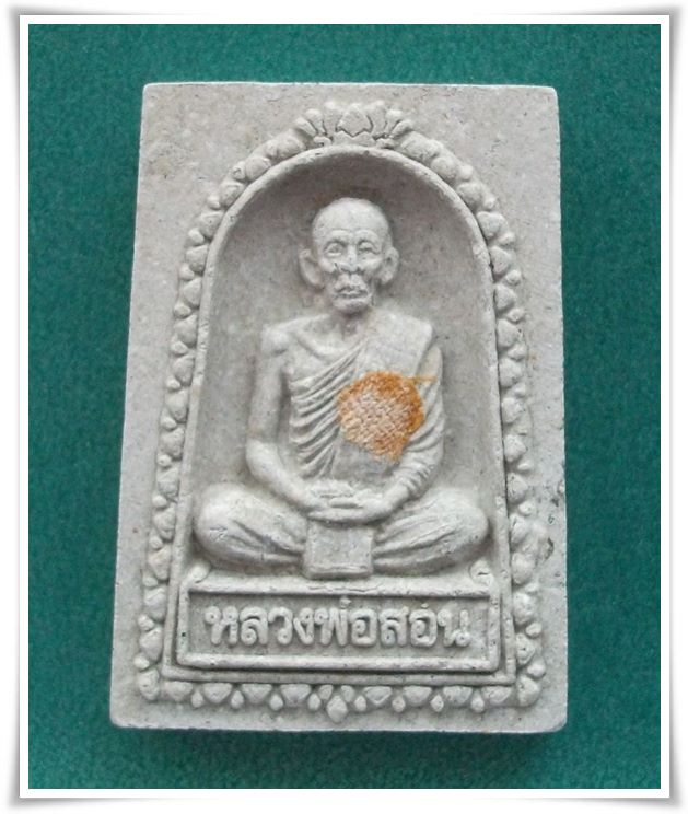 ลพ.สอน วัดศาลเจ้า "พระผงผสมอังคาร"