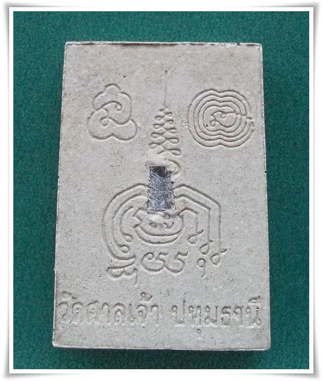 ลพ.สอน วัดศาลเจ้า "พระผงผสมอังคาร"