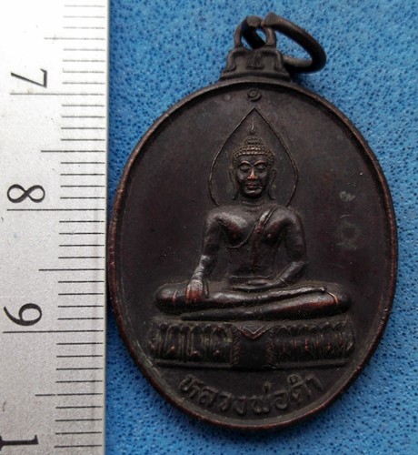 วัดใจเริ่ม 10 บาท กับ เหรียญหลวงพ่อดำ หลวงพ่อนิ่ม วัดบ้านเป่า จ.อ่างทอง ..AM283