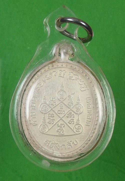 *** เหรียญเจริญพรสดุ้งกลับ เนื้อเงินลงยา เลี่ยมกันน้ำ ***