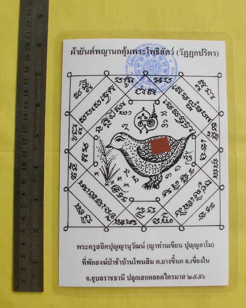 //คืนกำไรให้ลูกค้า//กระดาษยันต์พญานกคุ้ม ญาท่านเขียน ปุญฺญกาโม ป่าช้าโพนสิม จ.อุบลฯ ไตรมาส56 *D14*