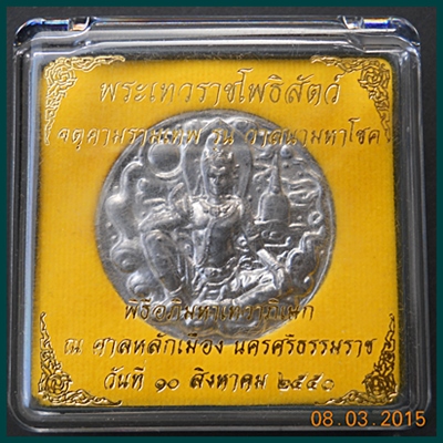 วาสนามหาโชค "หลวงต้น" เนื้อแร่  3.2 ซ.ม.