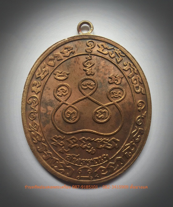 เหรียญห่วงเชื่อม หลวงปู่ตี๋ วัดท่ามะกรูด รุ่น3 ประสบการณ์