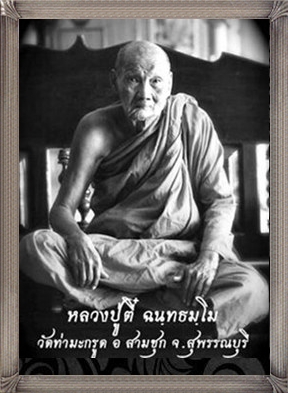 เหรียญห่วงเชื่อม หลวงปู่ตี๋ วัดท่ามะกรูด รุ่น3 ประสบการณ์