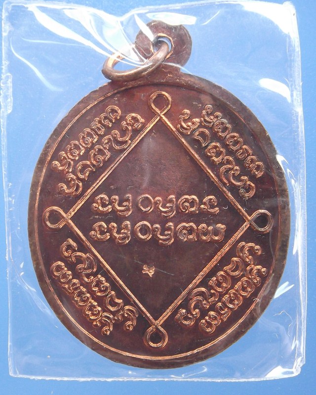 ***SALE 150.-***เหรียญหันข้างหลวงตาบุญหนา ธัมมทินโน