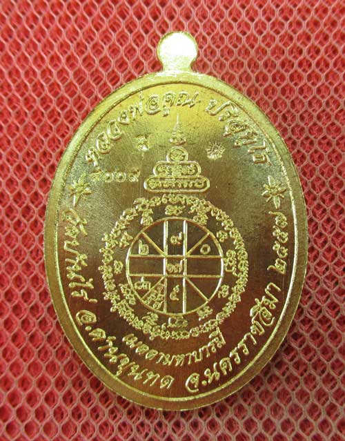 เหรียญ หลวงพ่อคูณ รุ่น เมตตามหาบารมี (เเยกจากชุดกรรมการครึ่งองค์) เนื้อทองระฆัง หมายเลข 4009