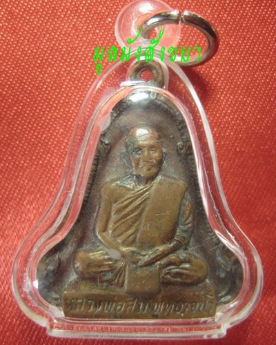 ***SALE 300.-***เหรียญระฆังหลวงปู่สิม พุทธาจาโร