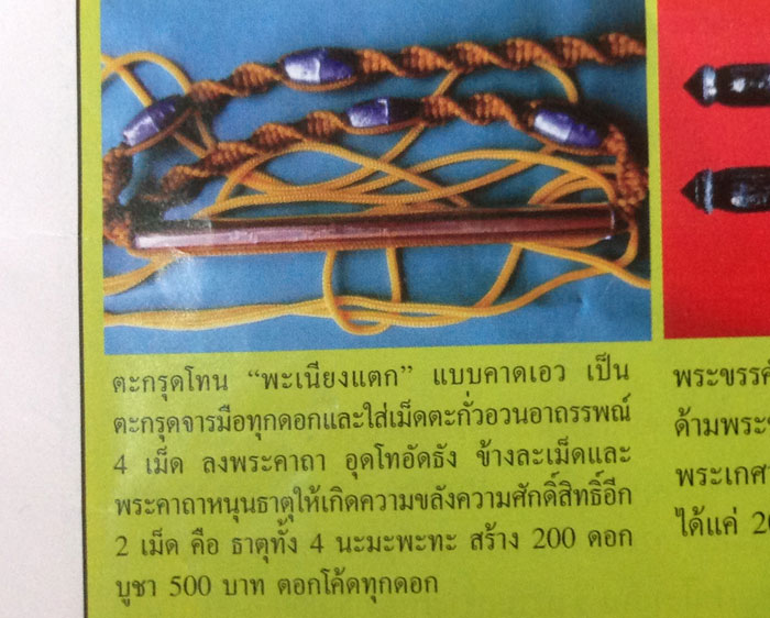 ตะกรุดพะเนียงแตก ลป.ผ่าน ปัญญาปทีโป