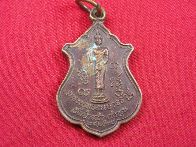 "จ่าสันต์" แดงเคาะเดียว/เหรียญพระพุทธคันธารราฐ หลังครูบาดวงจันทร์ วัดป่าเส้า  ลำพูน