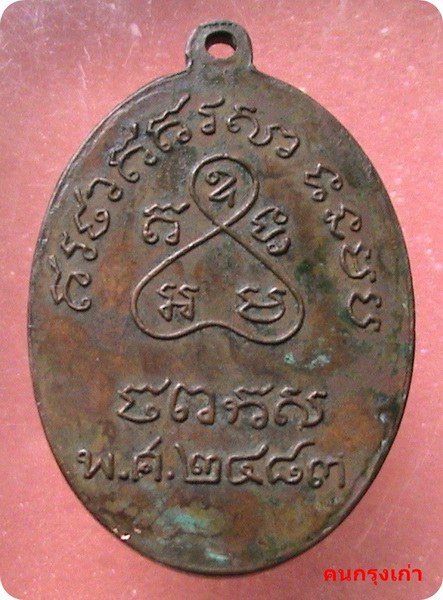 หลวงปู่เหมือน วัดโรงหีบ(นาวง) ปี 2483