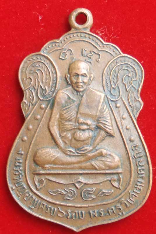 พระครูวิเศษมงคลกิจ วัดกก บางขุนเทียน ปี2513