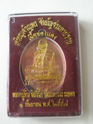 เหรียญหลวงปู่ทิม รุ่นเจริญพรชินบัญชร มหาปราบ ทองแดง